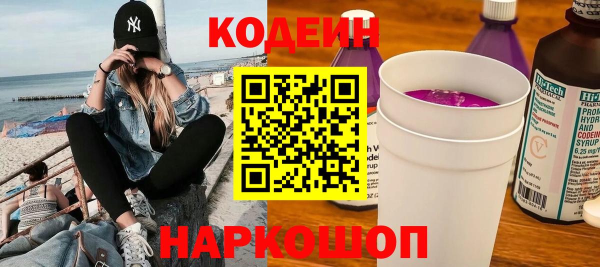 Codein напиток Lean (лин)  Кодеиновый сироп Lean напиток Lean (лин)  Вход с VPN  Великий Новгород 