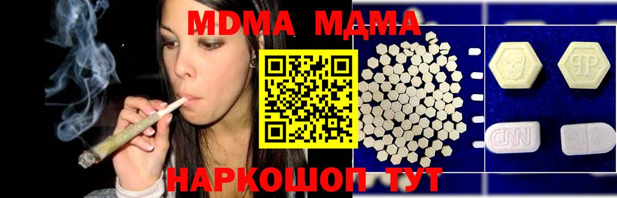 МДМА  Вход с VPN  MDMA кристаллы  Великий Новгород  MDMA Molly 