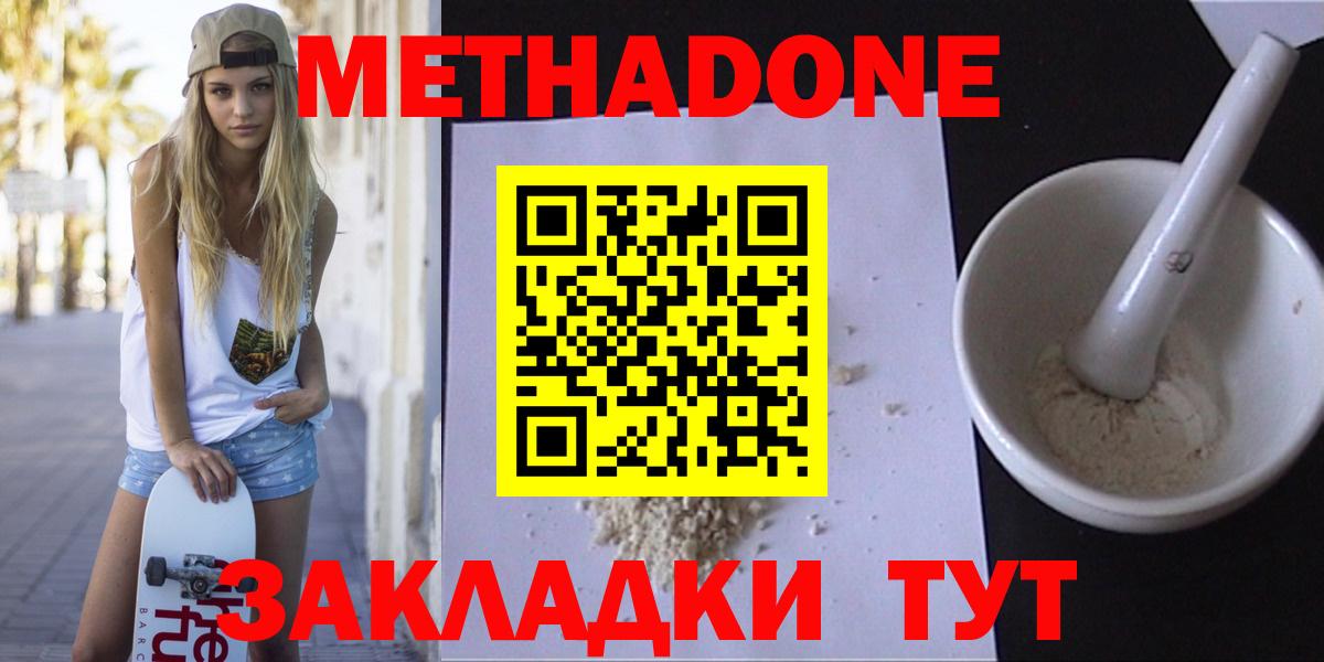 Метадон VHQ  МЕТАДОН кристалл  Вход с VPN  Великий Новгород 