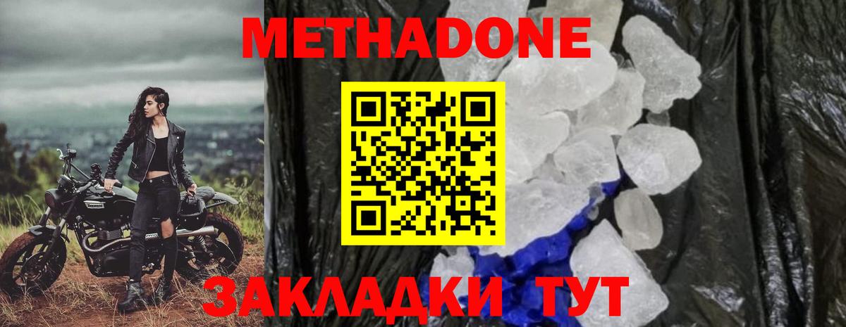 МЕТАДОН кристалл Великий Новгород