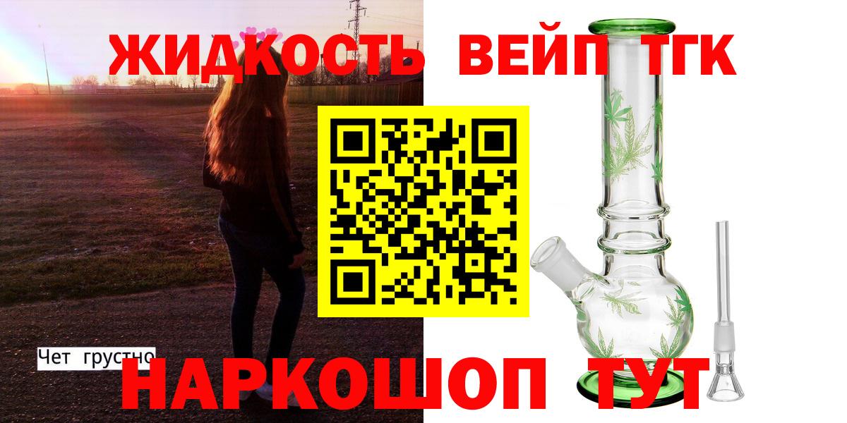ТГК жижа Великий Новгород